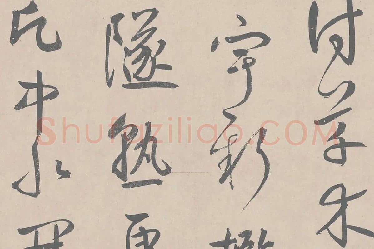 鲜于枢行草书《王安石杂诗卷》局部 (1)