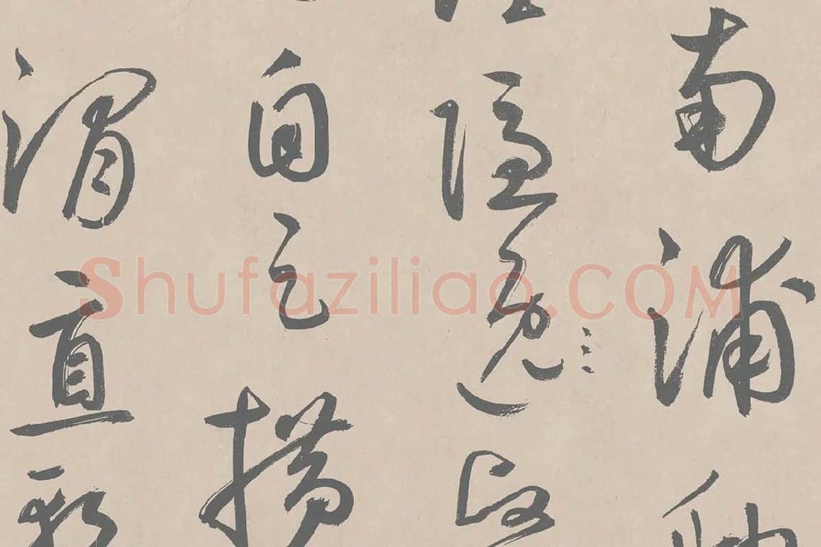 鲜于枢行草书《王安石杂诗卷》局部 (3)