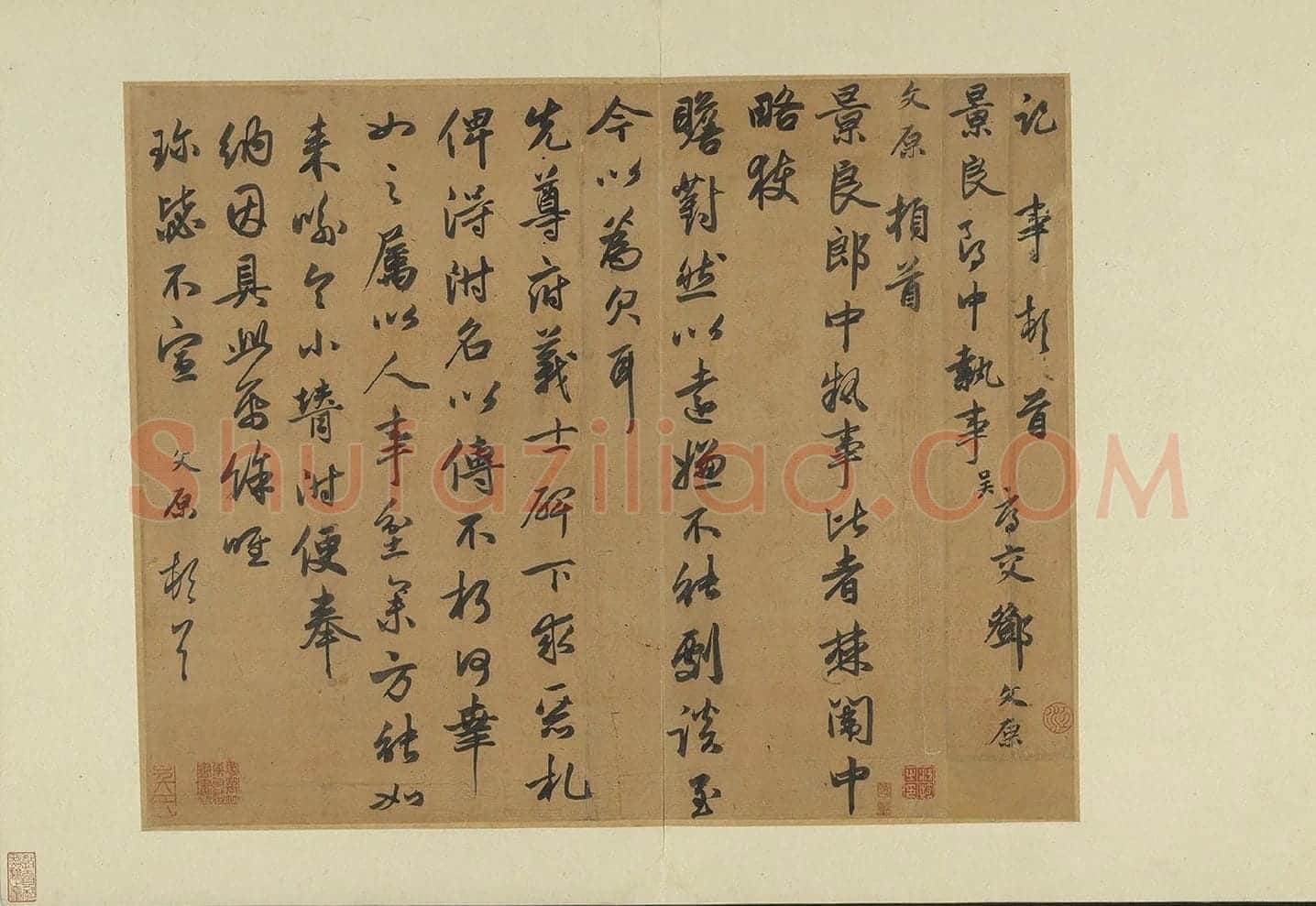 邓文原行书《致景良郎中尺牍》