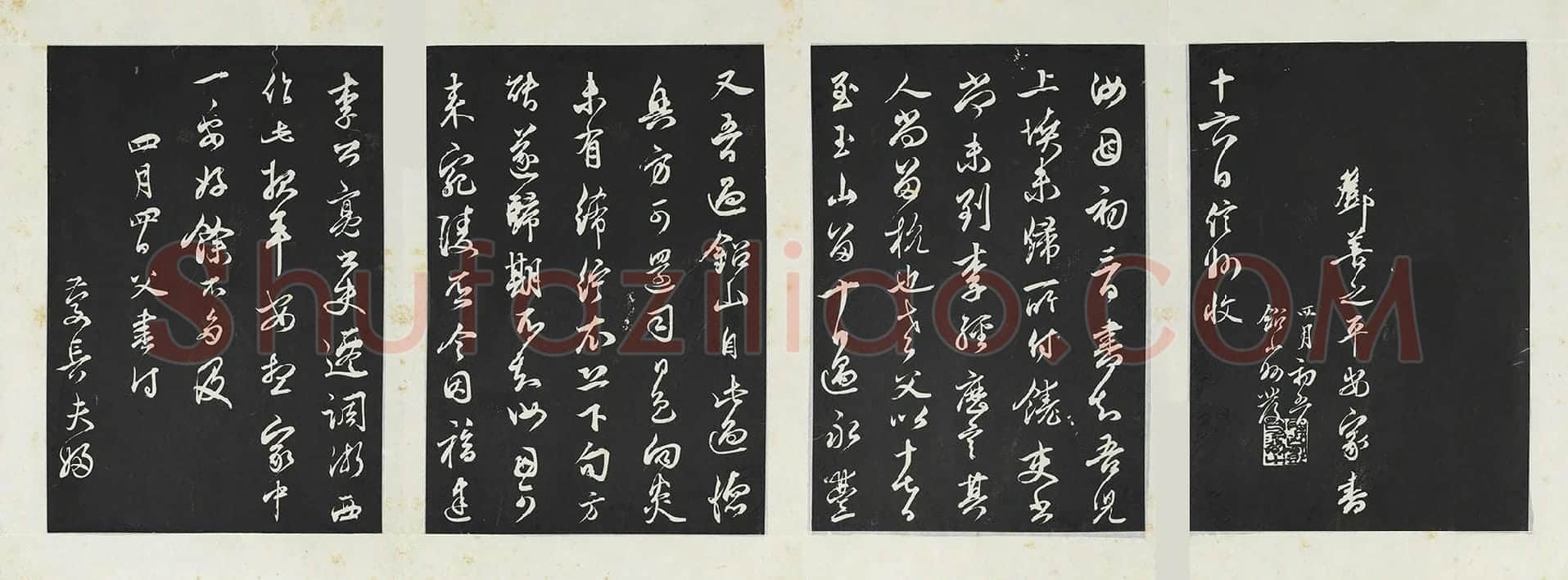 邓文原行草书《邓善之平安家书》清三希堂法帖墨拓