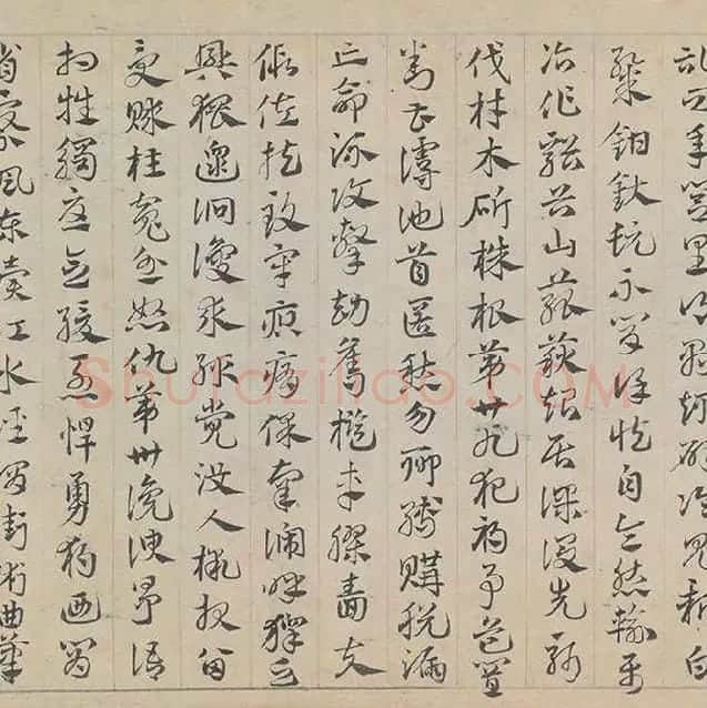 邓文原《章草书急就章卷》全卷_11