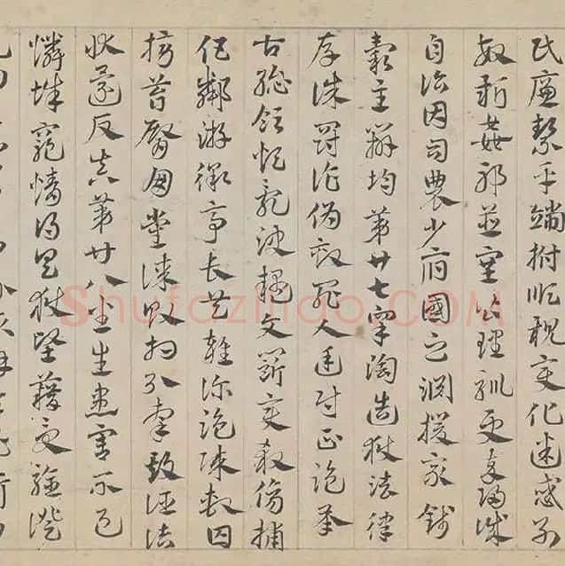 邓文原《章草书急就章卷》全卷_12
