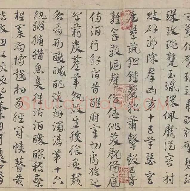 邓文原《章草书急就章卷》全卷_18