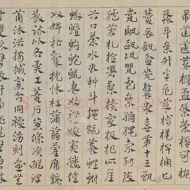 邓文原《章草书急就章卷》全卷_19