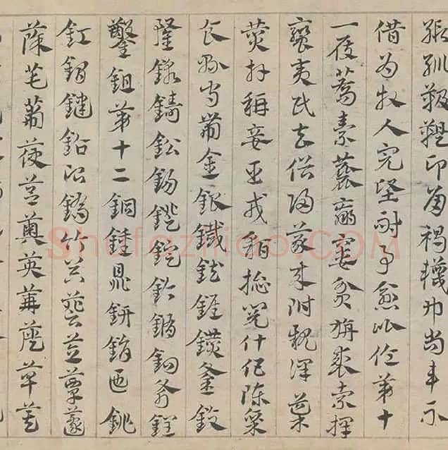 邓文原《章草书急就章卷》全卷_20