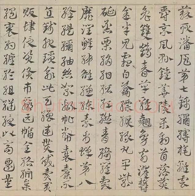 邓文原《章草书急就章卷》全卷_22