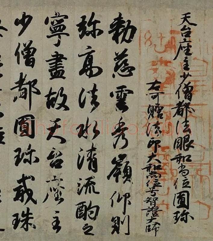 小野道风行书书法《智证大师谥号敕书》_06