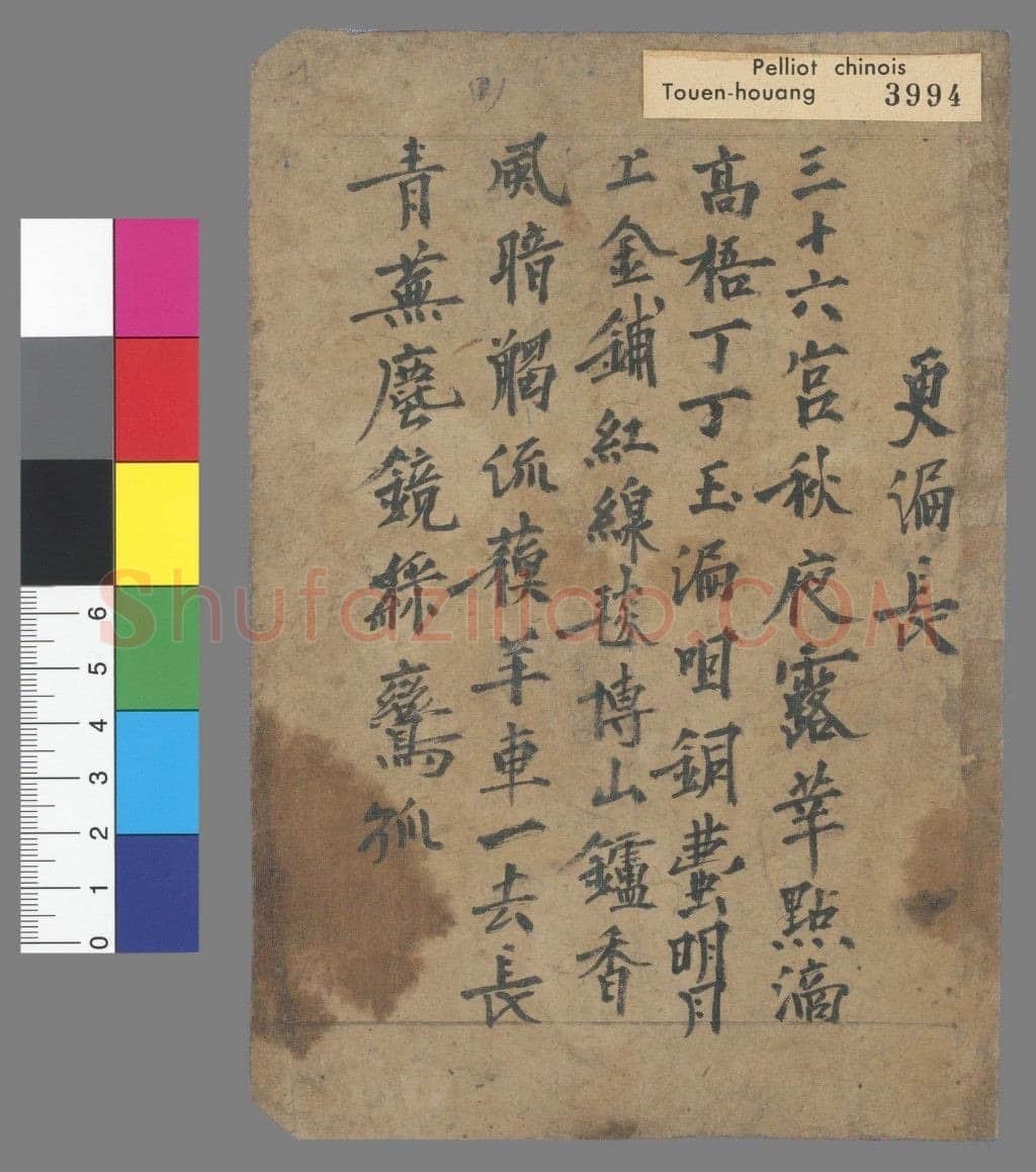魏晋经卷,摘自敦煌曲子魏晋时期