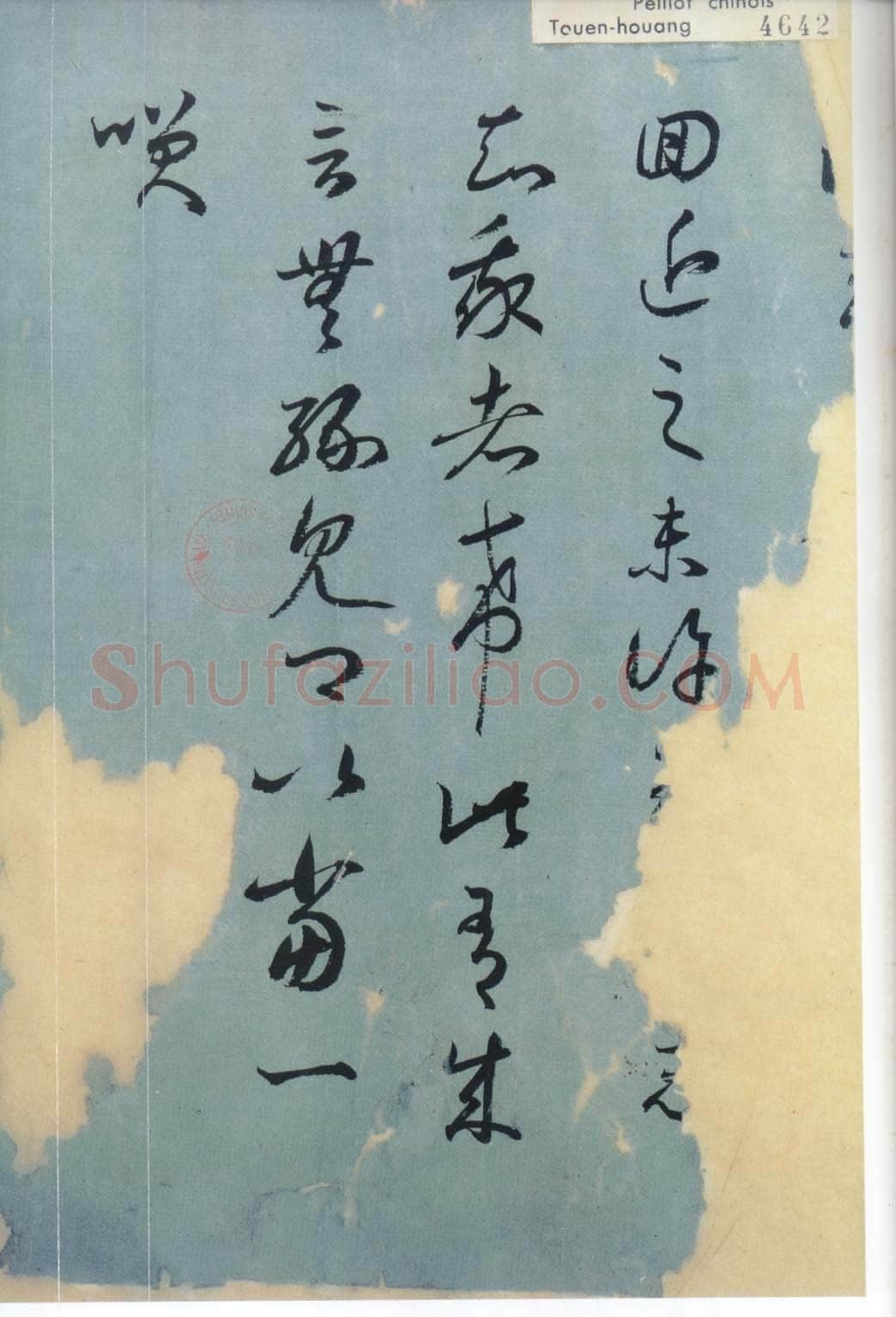 敦煌书法魏晋经卷,摘自魏晋时期敦煌书法