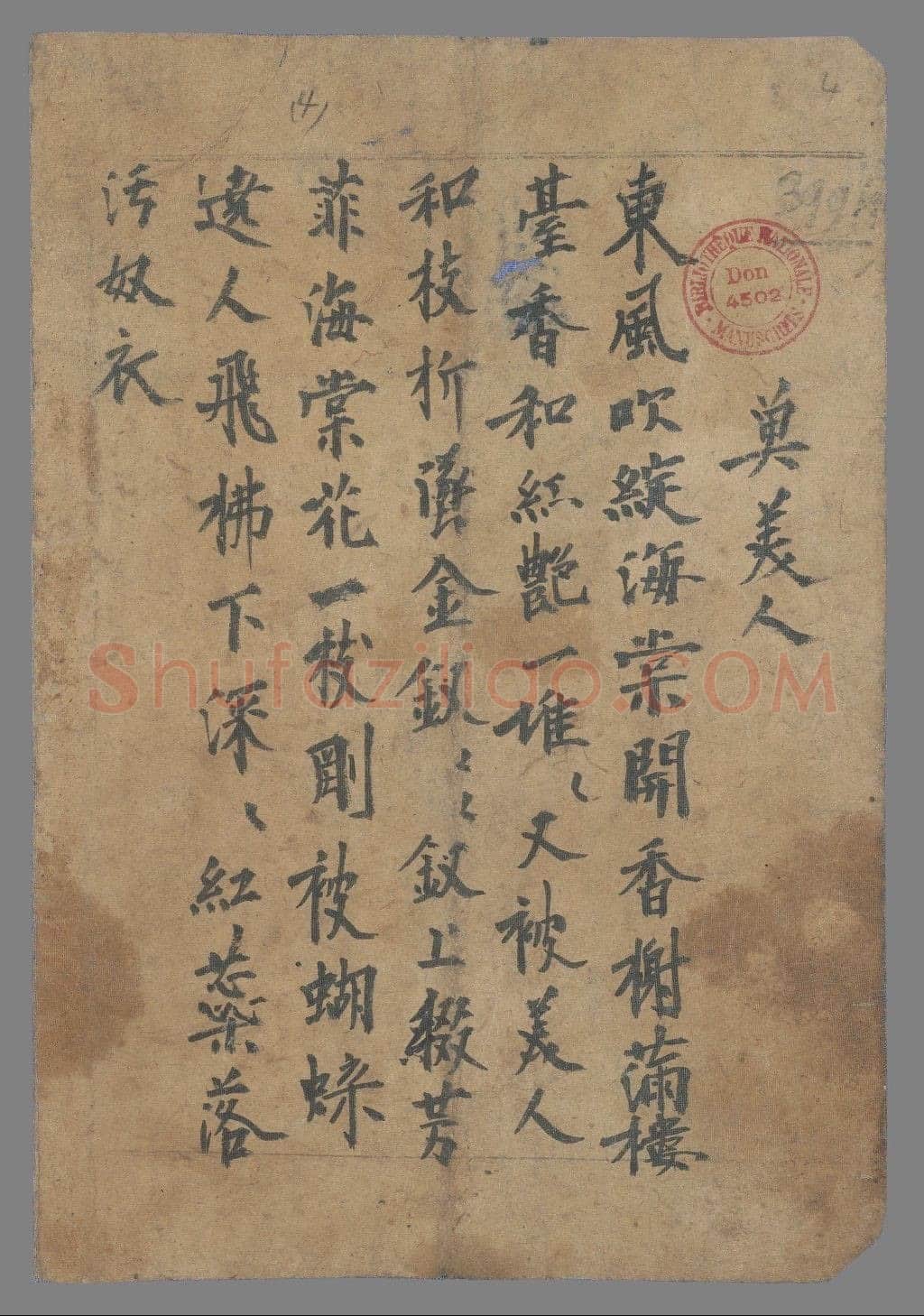 魏晋经卷,摘自敦煌曲子魏晋时期
