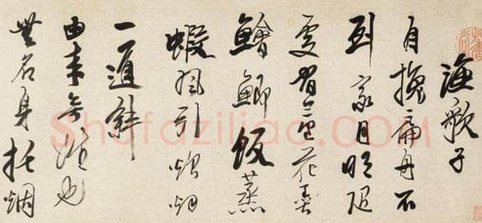 龚贤《行书渔歌子词卷》纸本行书 29.2×417.5cm。匡时2012秋拍1422作品(辽宁省博物馆旧藏)