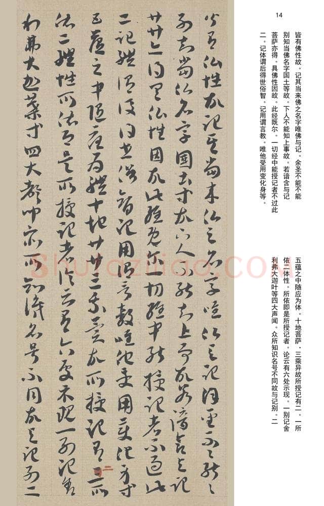 敦煌书法敦煌书法作品,摘自东晋至北宋唐人草书法华经玄赞卷
