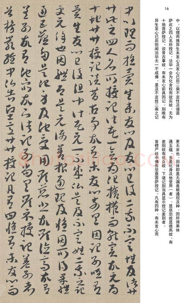 敦煌书法敦煌书法作品,摘自东晋至北宋唐人草书法华经玄赞卷