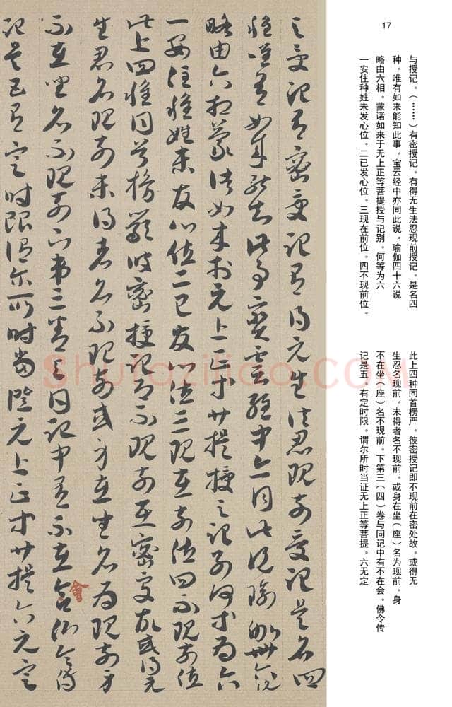 敦煌书法敦煌书法作品,摘自东晋至北宋唐人草书法华经玄赞卷