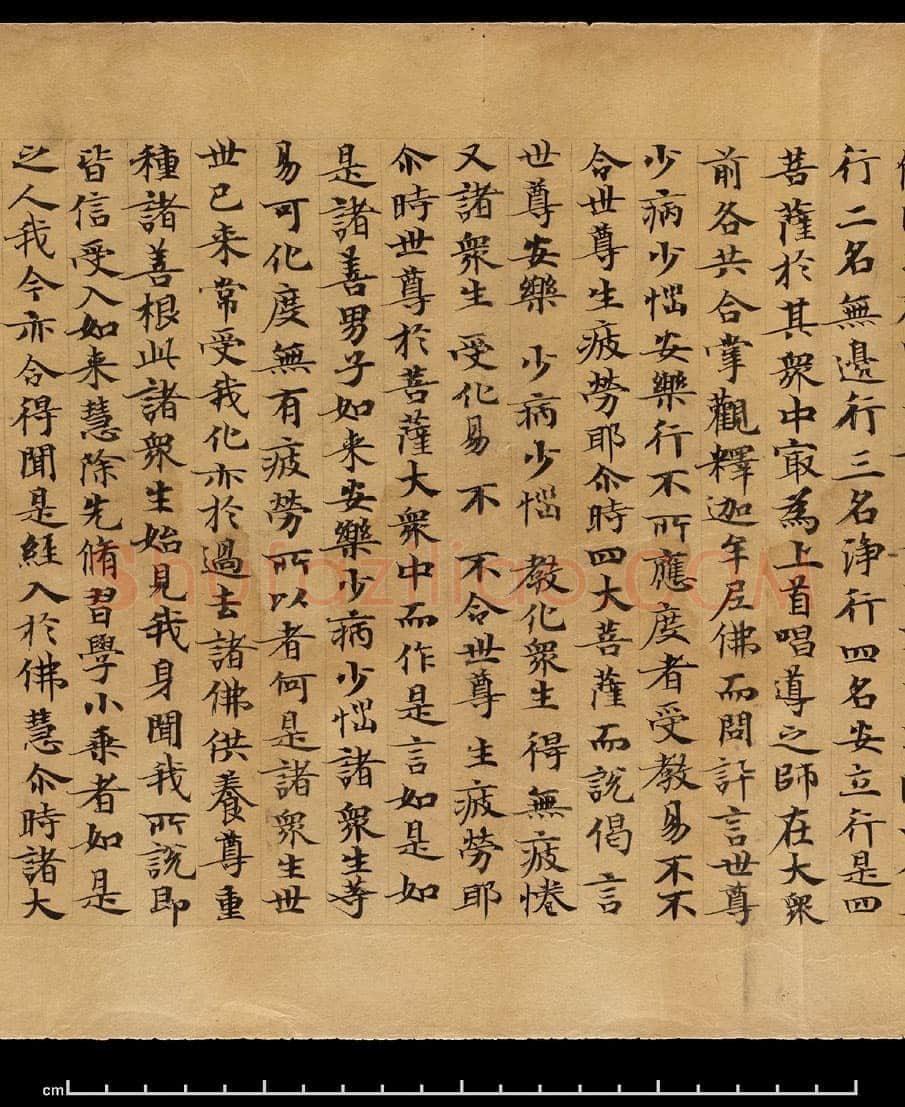 敦煌书法敦煌书法作品,摘自东晋至北宋妙法莲华经