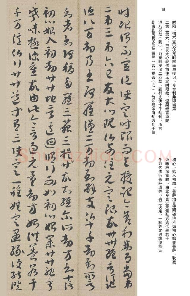 敦煌书法敦煌书法作品,摘自东晋至北宋唐人草书法华经玄赞卷