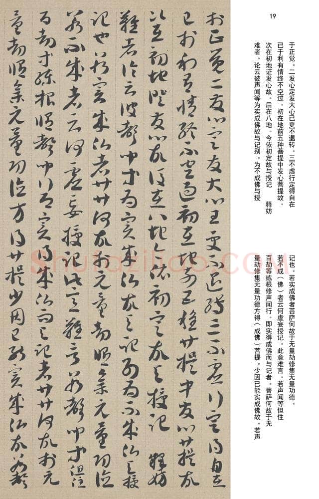 敦煌书法敦煌书法作品,摘自东晋至北宋唐人草书法华经玄赞卷