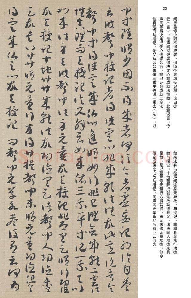 敦煌书法敦煌书法作品,摘自东晋至北宋唐人草书法华经玄赞卷