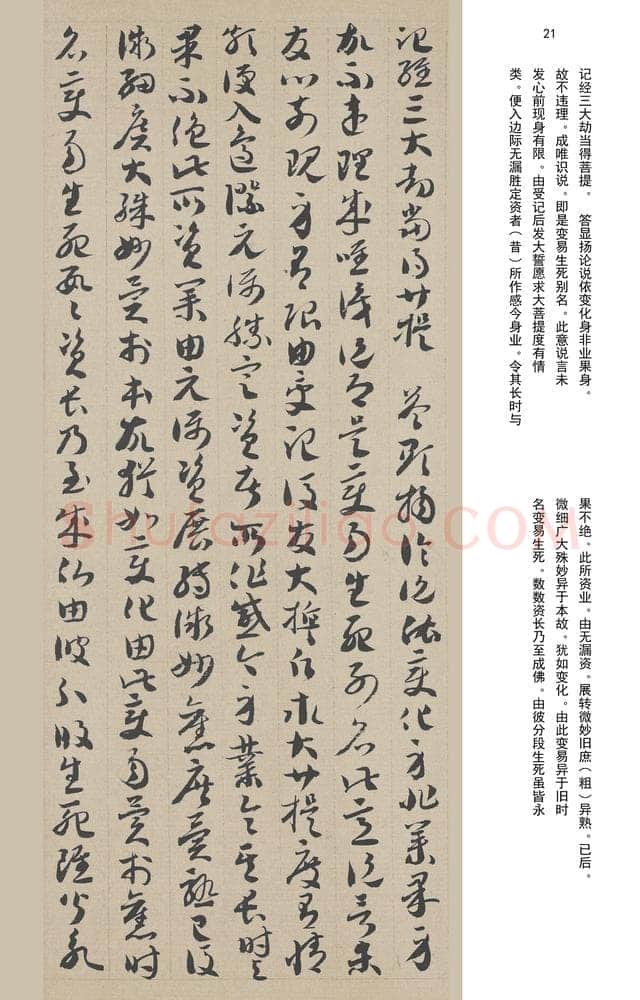 敦煌书法敦煌书法作品,摘自东晋至北宋唐人草书法华经玄赞卷