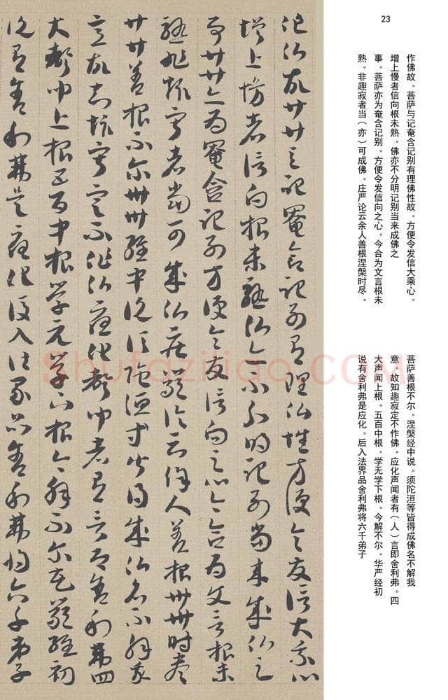 敦煌书法敦煌书法作品,摘自东晋至北宋唐人草书法华经玄赞卷