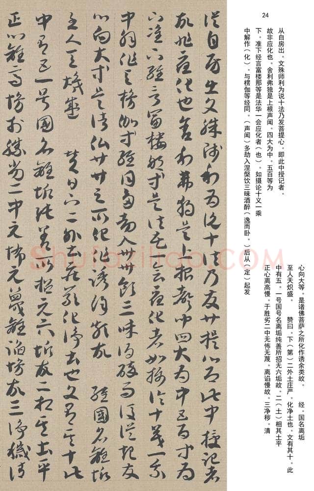 敦煌书法敦煌书法作品,摘自东晋至北宋唐人草书法华经玄赞卷