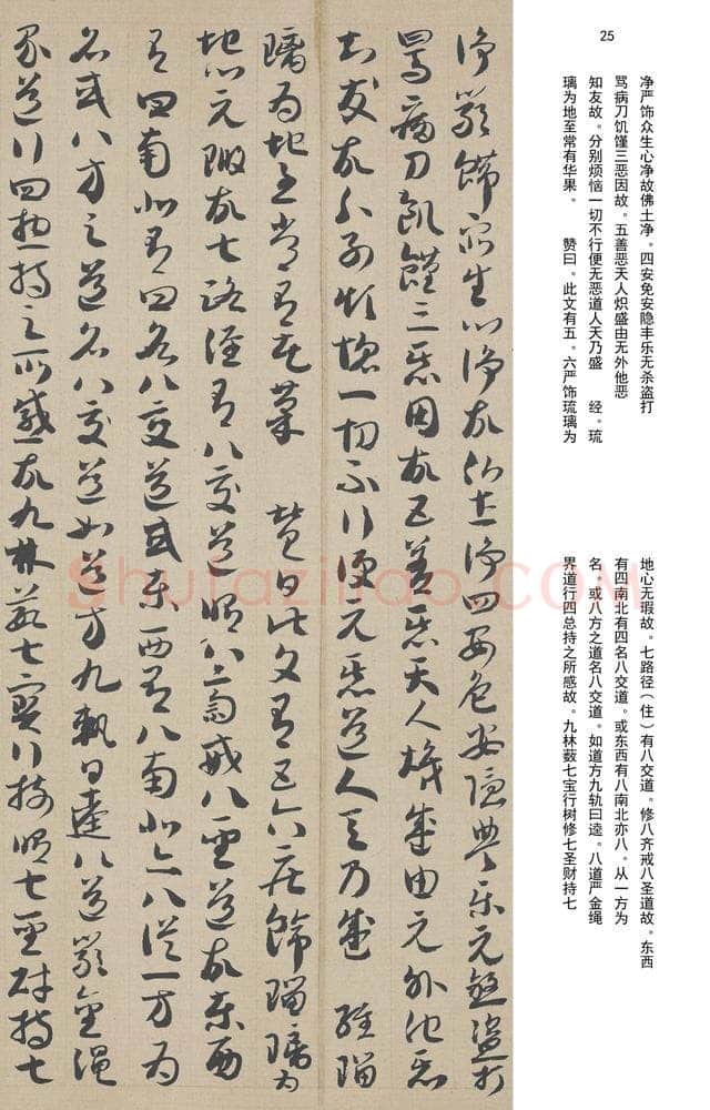 敦煌书法敦煌书法作品,摘自东晋至北宋唐人草书法华经玄赞卷