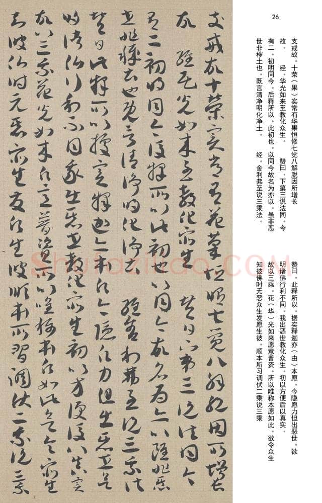 敦煌书法敦煌书法作品,摘自东晋至北宋唐人草书法华经玄赞卷