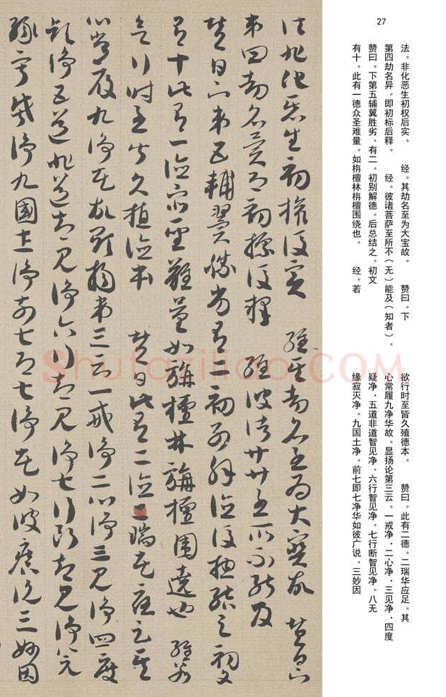 敦煌书法敦煌书法作品,摘自东晋至北宋唐人草书法华经玄赞卷