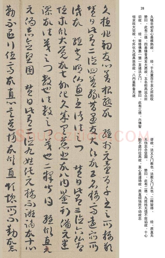 敦煌书法敦煌书法作品,摘自东晋至北宋唐人草书法华经玄赞卷