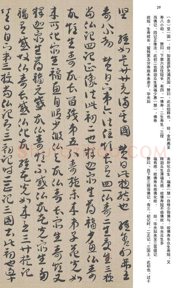敦煌书法敦煌书法作品,摘自东晋至北宋唐人草书法华经玄赞卷