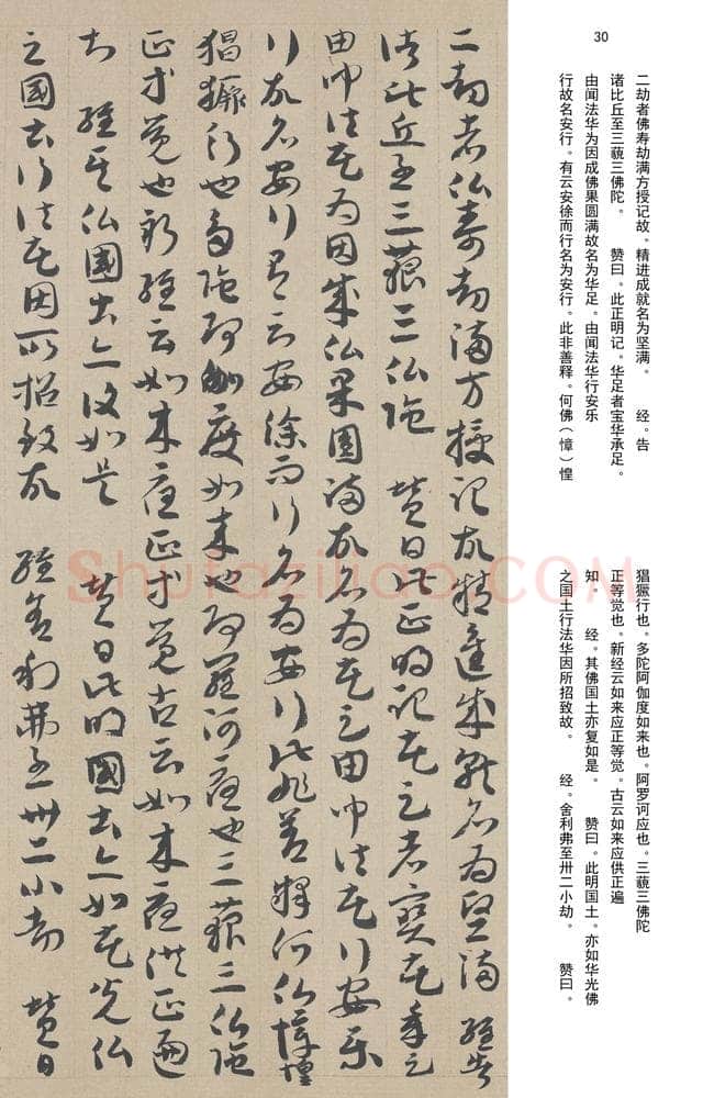 敦煌书法敦煌书法作品,摘自东晋至北宋唐人草书法华经玄赞卷