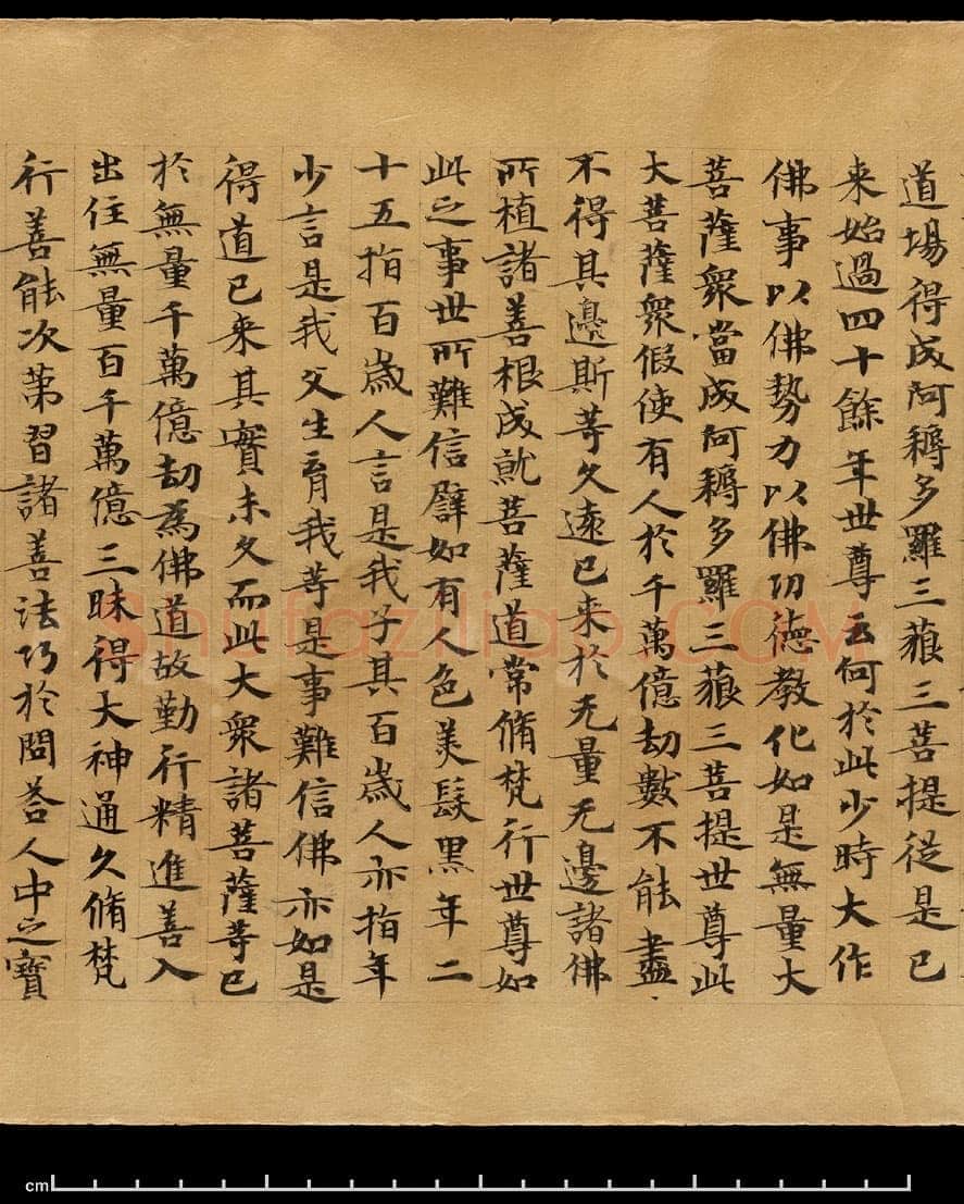 敦煌书法敦煌书法作品,摘自东晋至北宋妙法莲华经