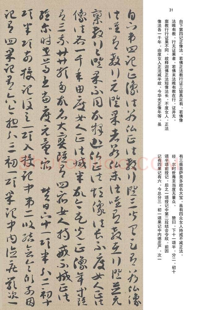 敦煌书法敦煌书法作品,摘自东晋至北宋唐人草书法华经玄赞卷