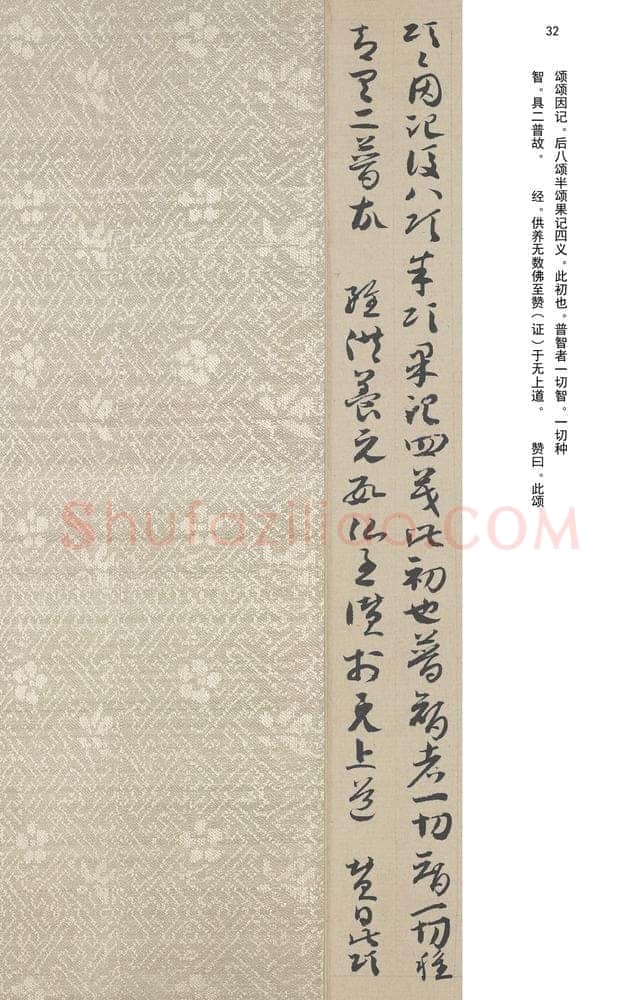 敦煌书法敦煌书法作品,摘自东晋至北宋唐人草书法华经玄赞卷