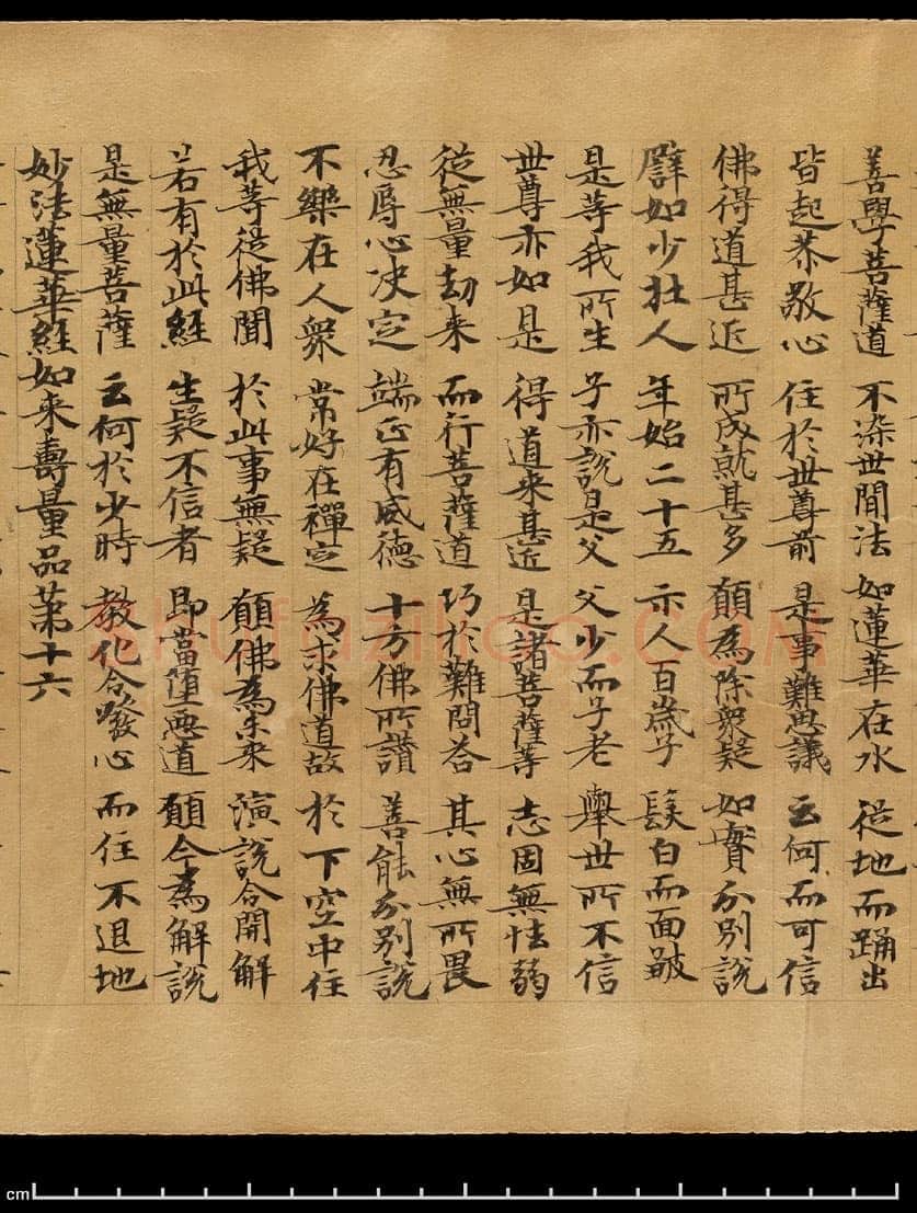 敦煌书法敦煌书法作品,摘自东晋至北宋妙法莲华经