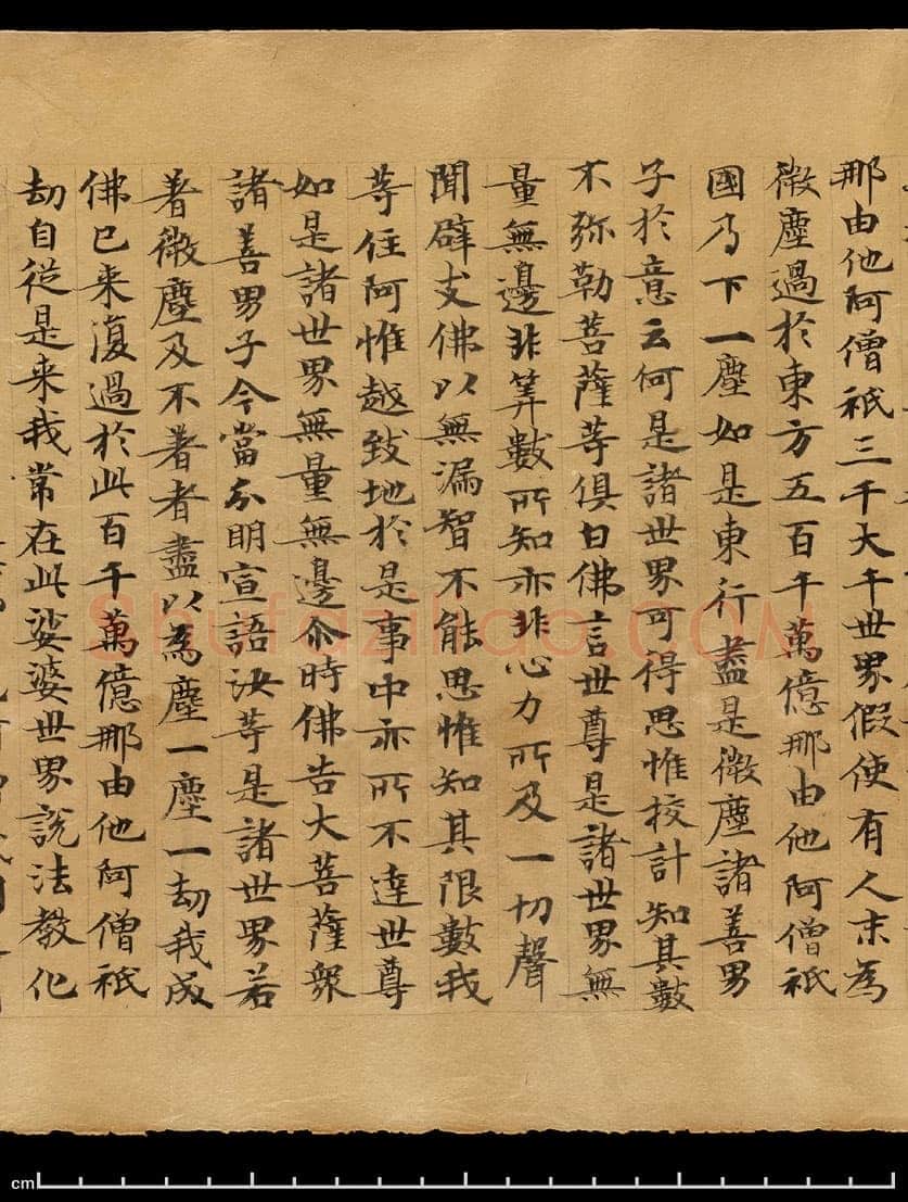 敦煌书法敦煌书法作品,摘自东晋至北宋妙法莲华经