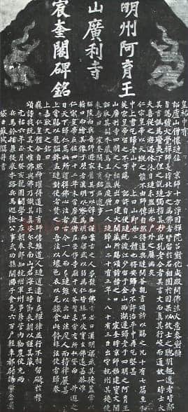 苏轼《宸奎阁碑》墨拓