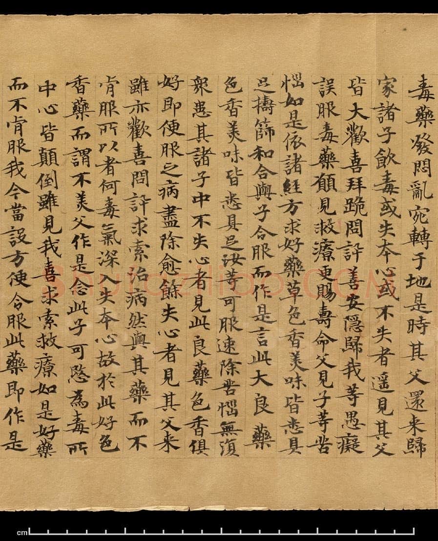 敦煌书法敦煌书法作品,摘自东晋至北宋妙法莲华经