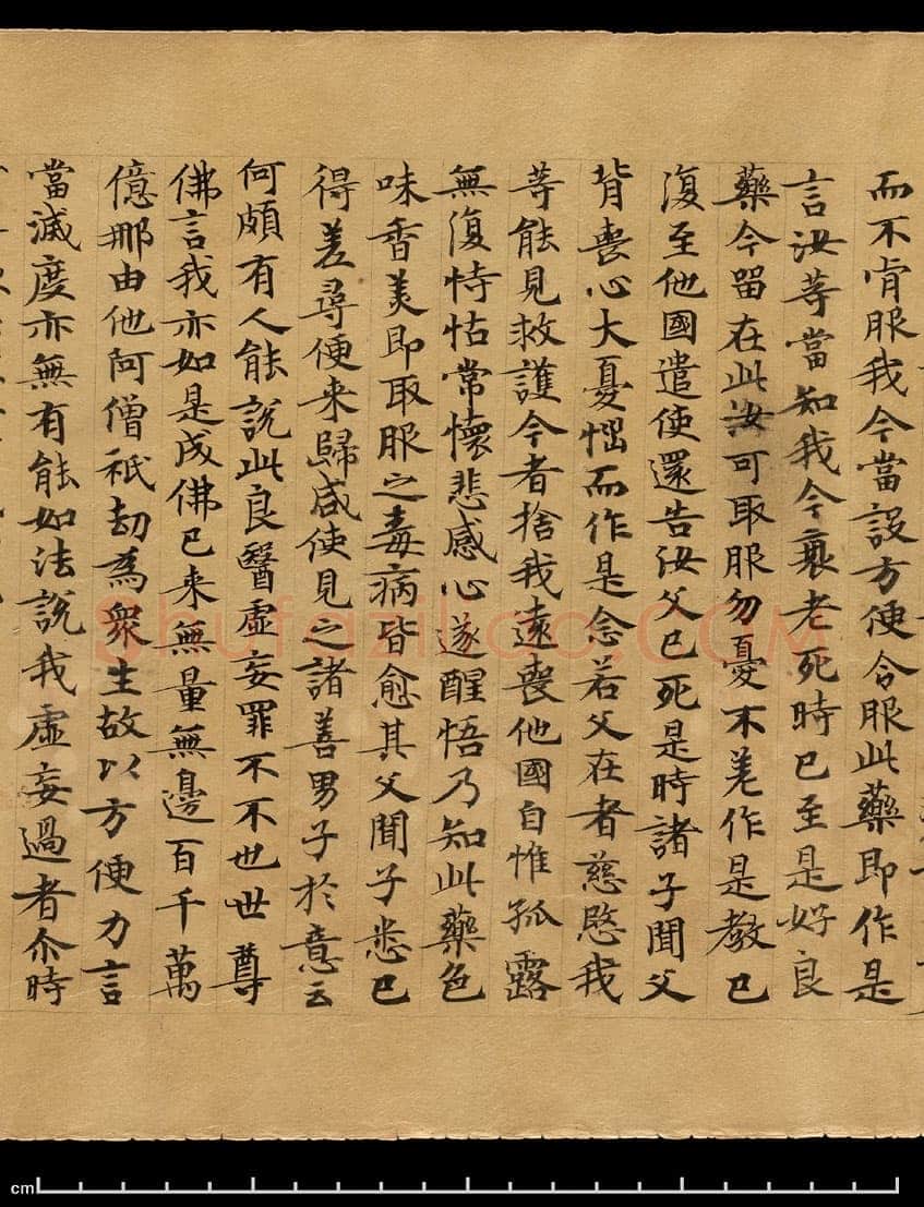 敦煌书法敦煌书法作品,摘自东晋至北宋妙法莲华经
