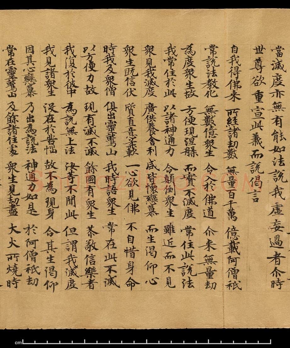 敦煌书法敦煌书法作品,摘自东晋至北宋妙法莲华经