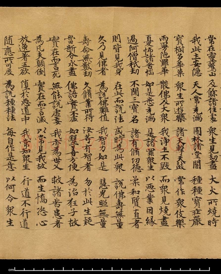 敦煌书法敦煌书法作品,摘自东晋至北宋妙法莲华经
