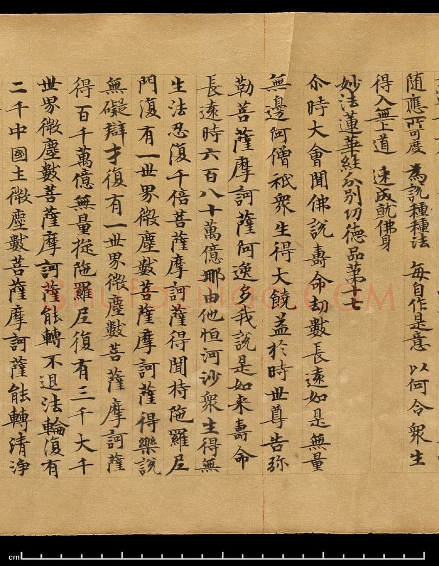敦煌书法敦煌书法作品,摘自东晋至北宋妙法莲华经