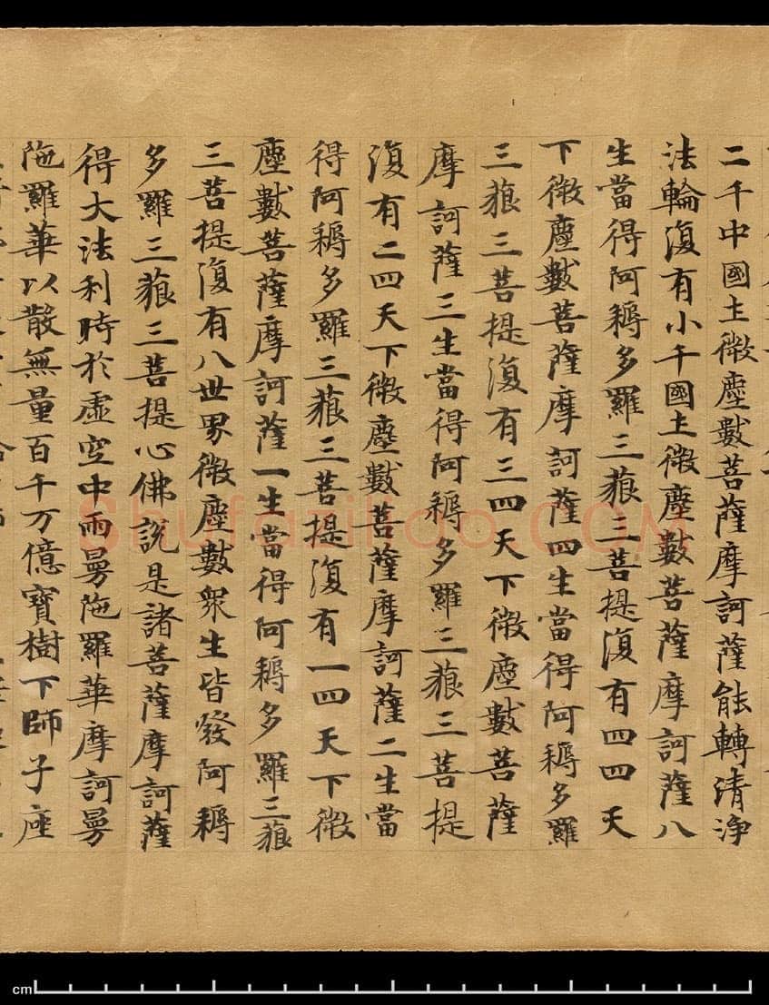 敦煌书法敦煌书法作品,摘自东晋至北宋妙法莲华经