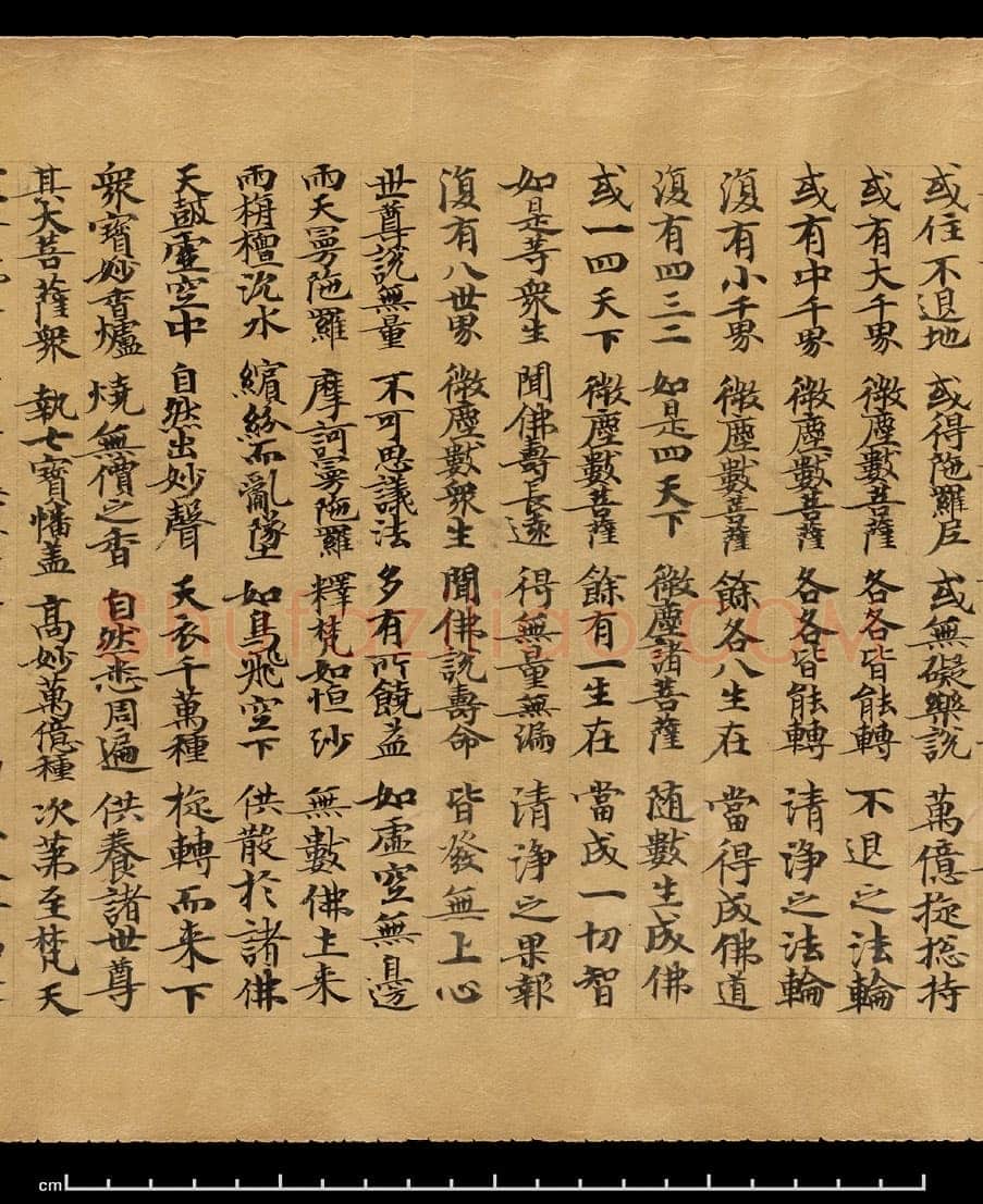 敦煌书法敦煌书法作品,摘自东晋至北宋妙法莲华经