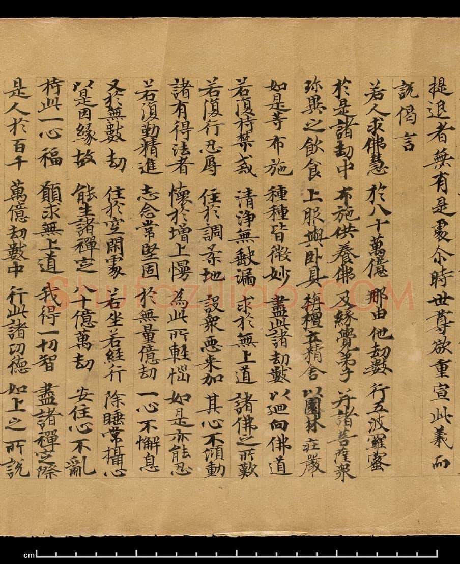 敦煌书法敦煌书法作品,摘自东晋至北宋妙法莲华经