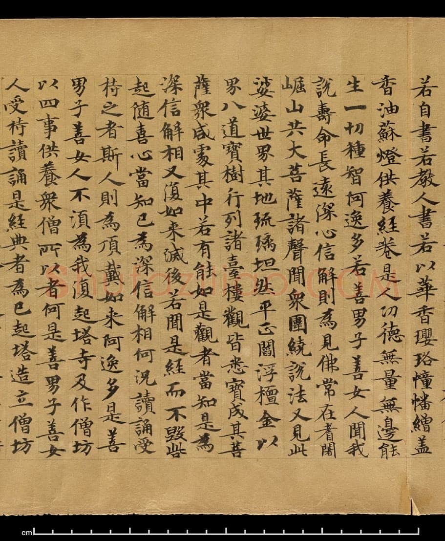敦煌书法敦煌书法作品,摘自东晋至北宋妙法莲华经
