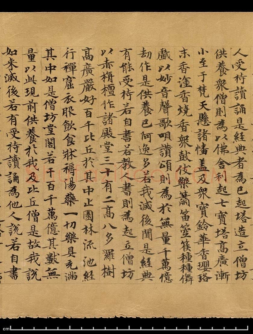 敦煌书法敦煌书法作品,摘自东晋至北宋妙法莲华经
