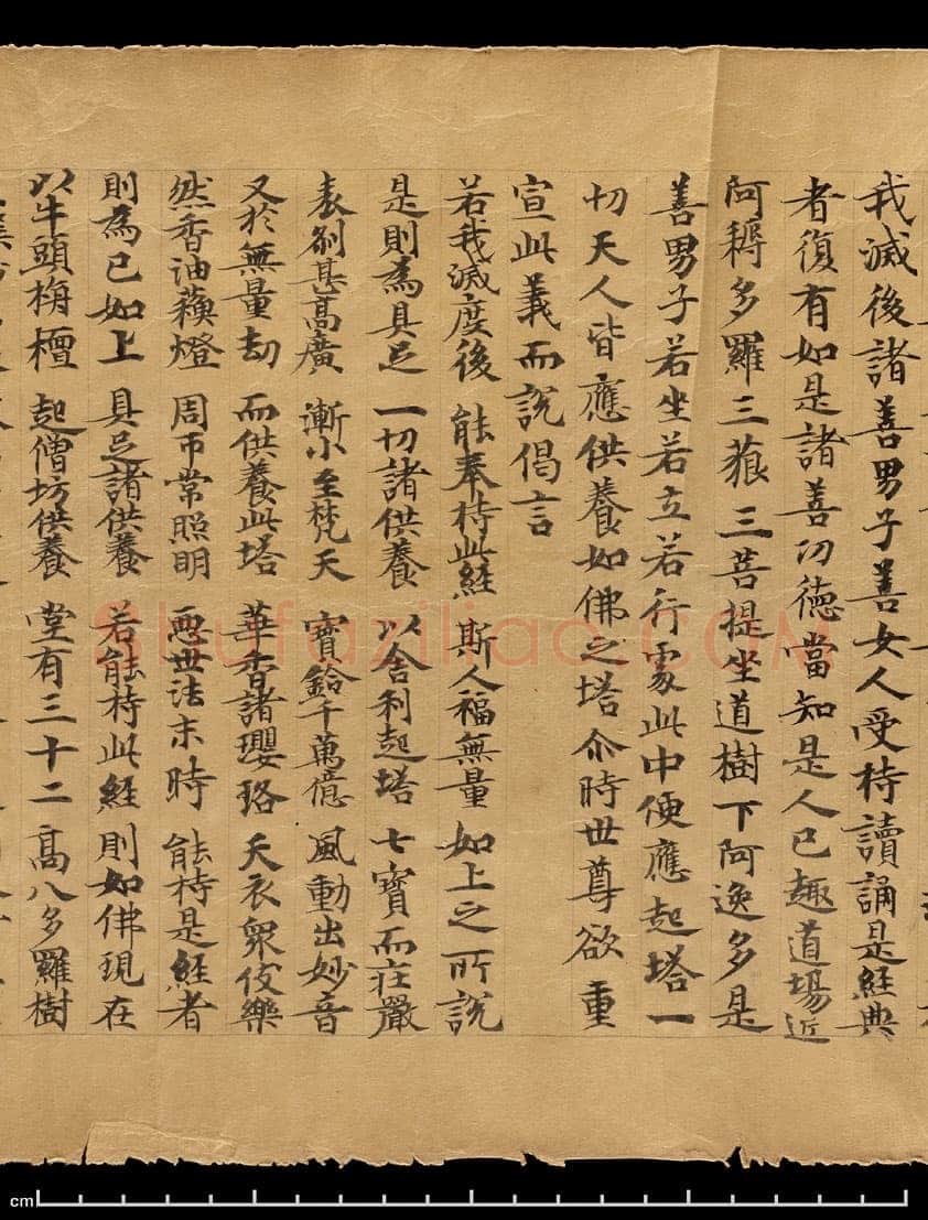 敦煌书法敦煌书法作品,摘自东晋至北宋妙法莲华经