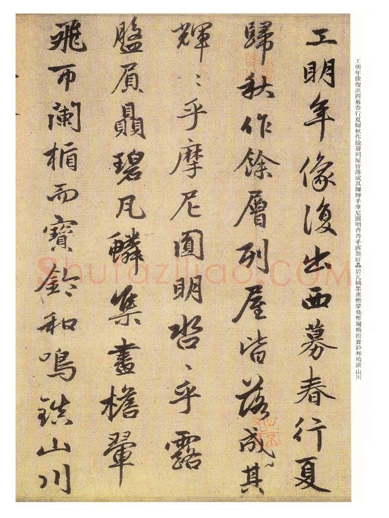 赵孟頫《光福重建塔记》纸本 行楷书,28.6×284cm,上海博物馆藏