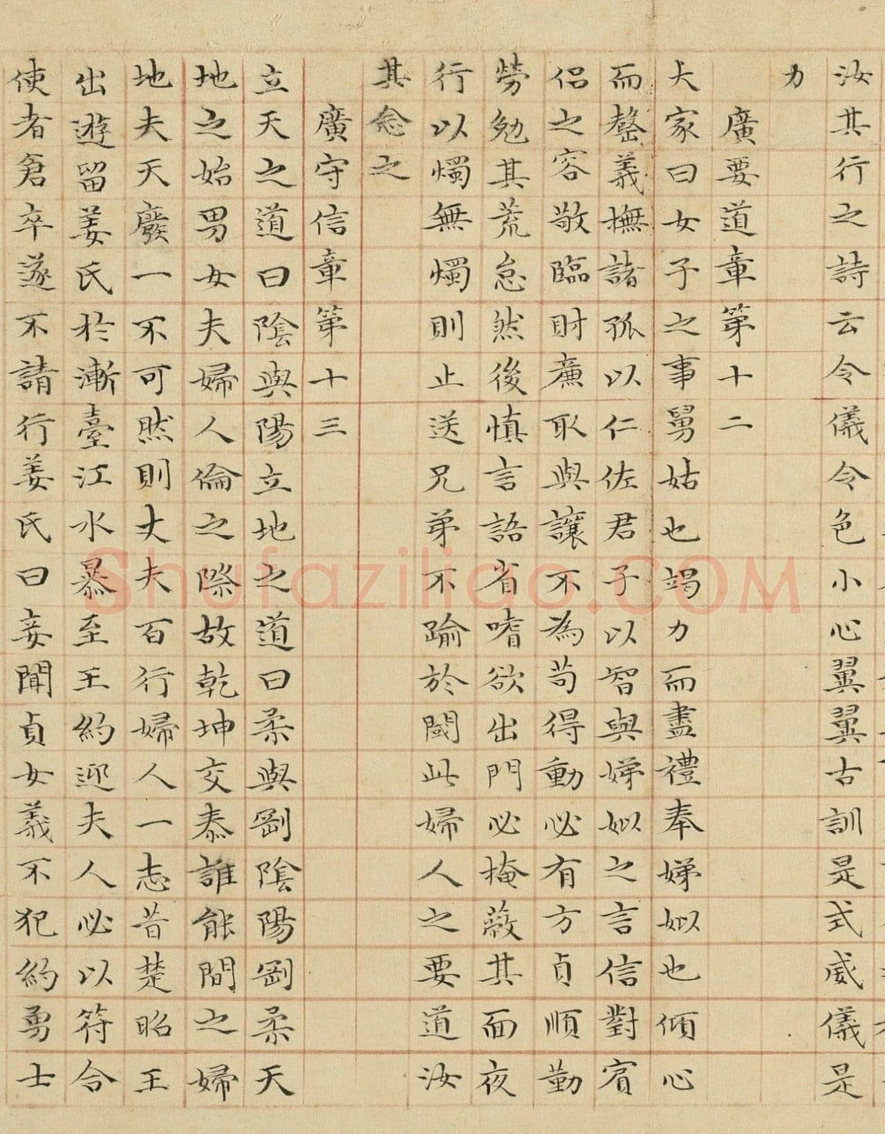 管道昇《与中峰禅师尺牍、孝经》